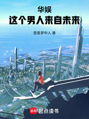 華娛：這個男人來自未來