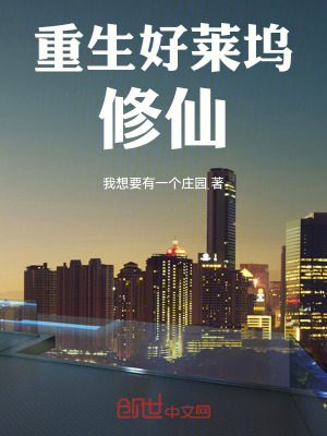 重生好萊塢修仙