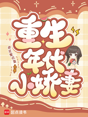 重生年代小嬌妻